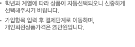 개인회원 가입시 유의사항