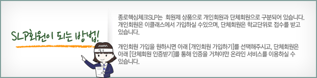 SLP회원이 되는 방법