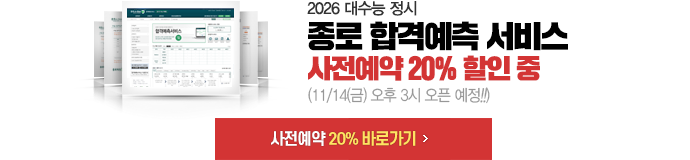 합격예측서비스 바로가기